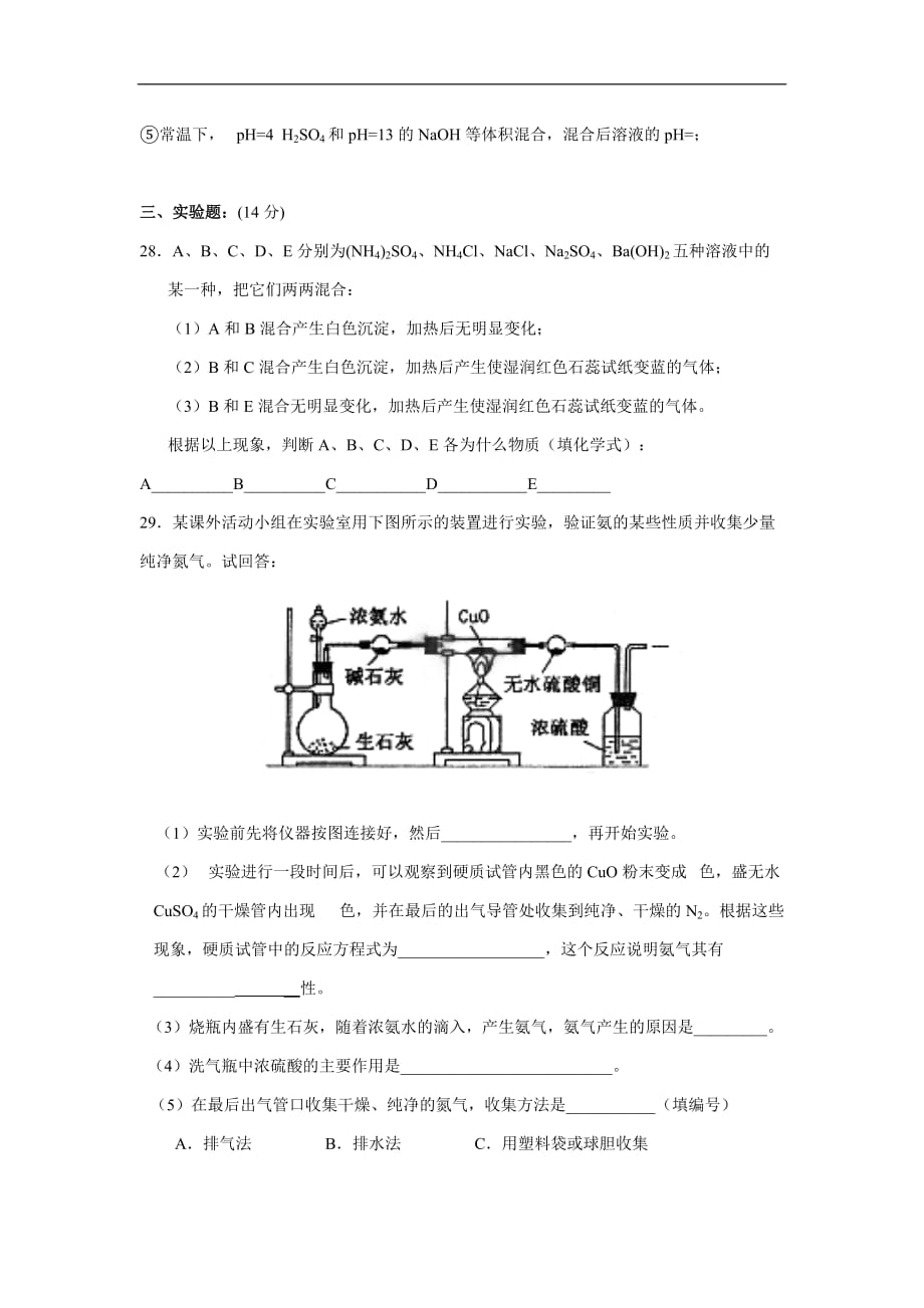 上海八中学2012-2013学年笫二学年期中测验考试高一化学试题_第4页