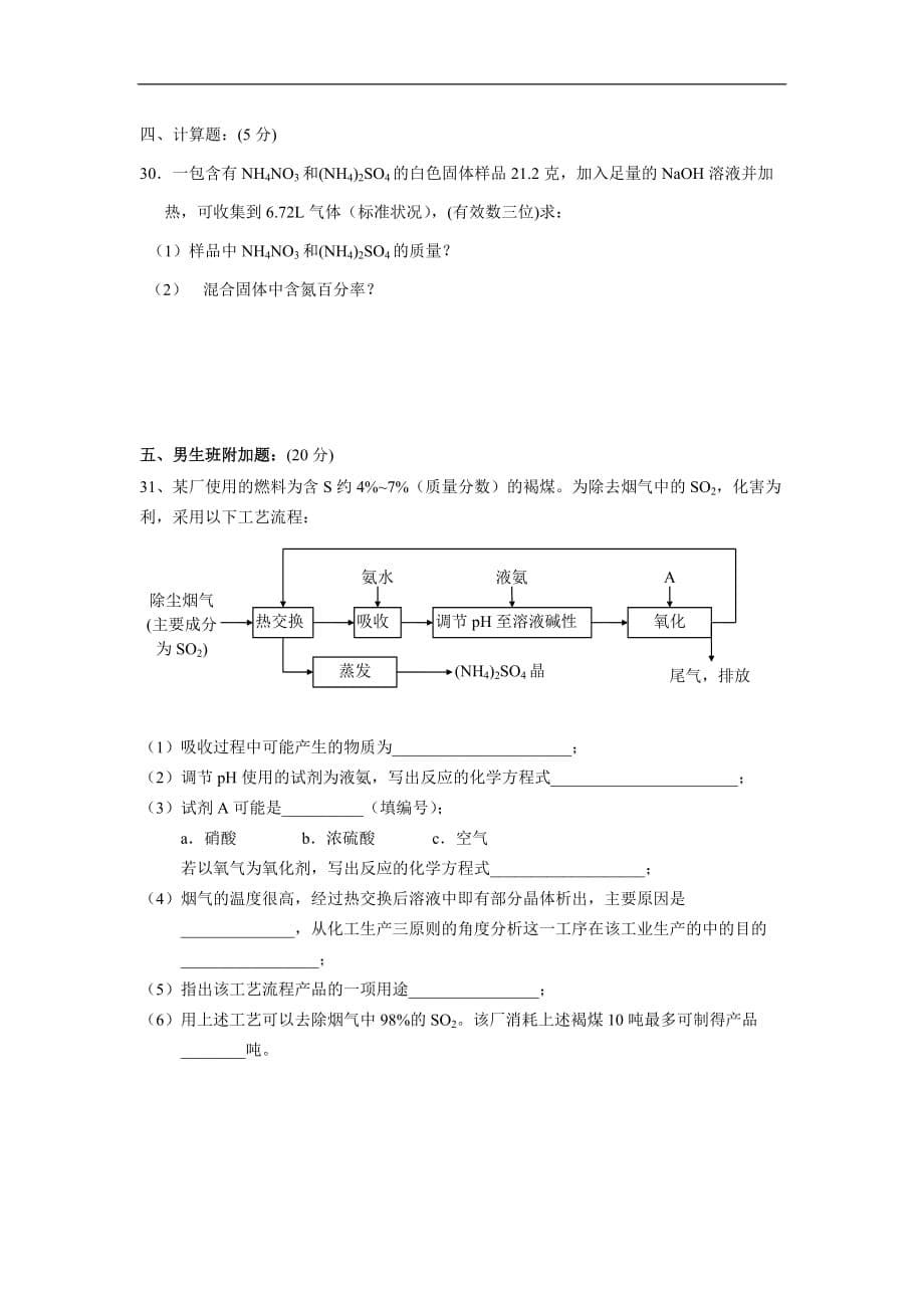 上海八中学2012-2013学年笫二学年期中测验考试高一化学试题_第5页