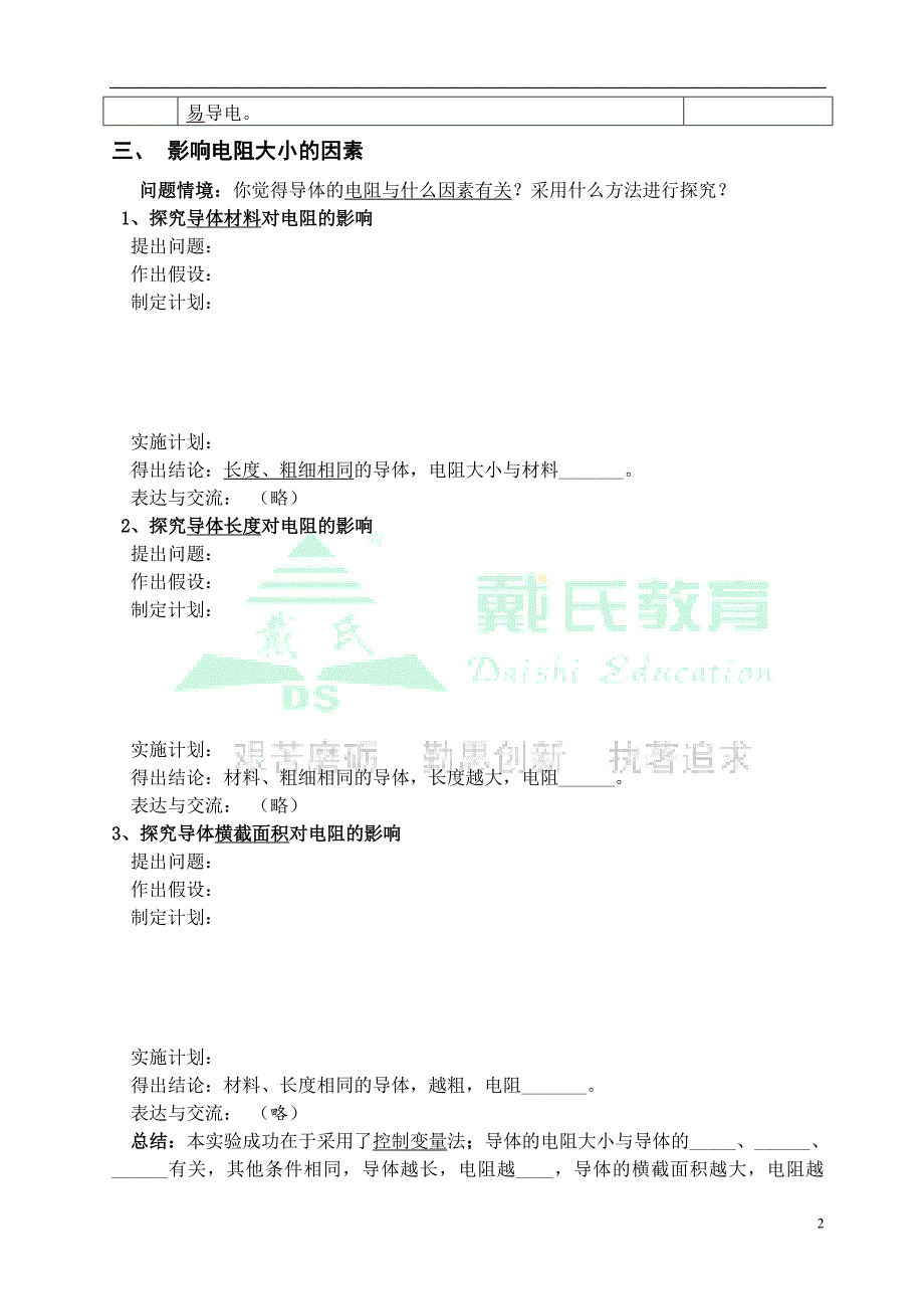 初三上册物理四作业—电阻(教师)_第2页