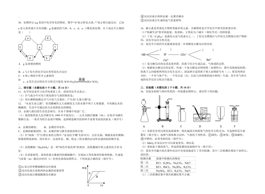 呼和浩特市历年中考化学试卷_第2页