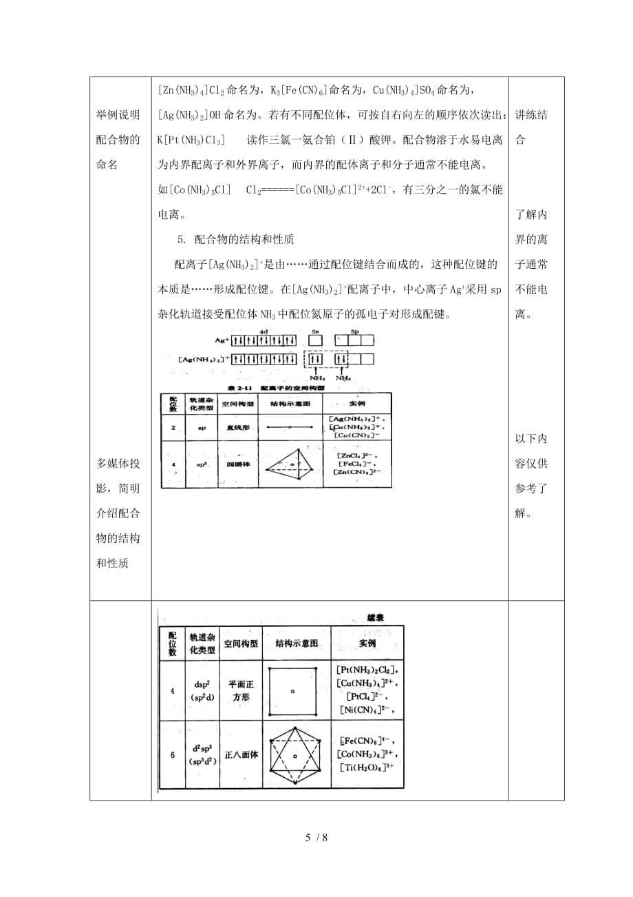 分子的立体结构教师教学案_第5页