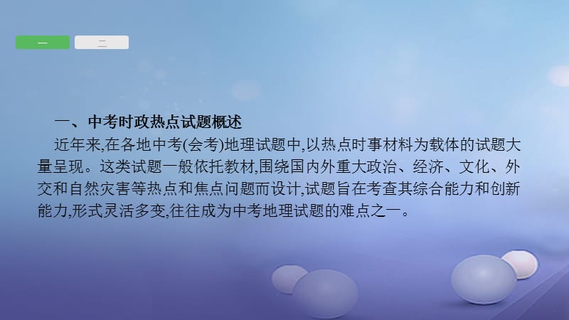 2017年中考地理 核心整合突破 专题四 地理时政热点_第2页