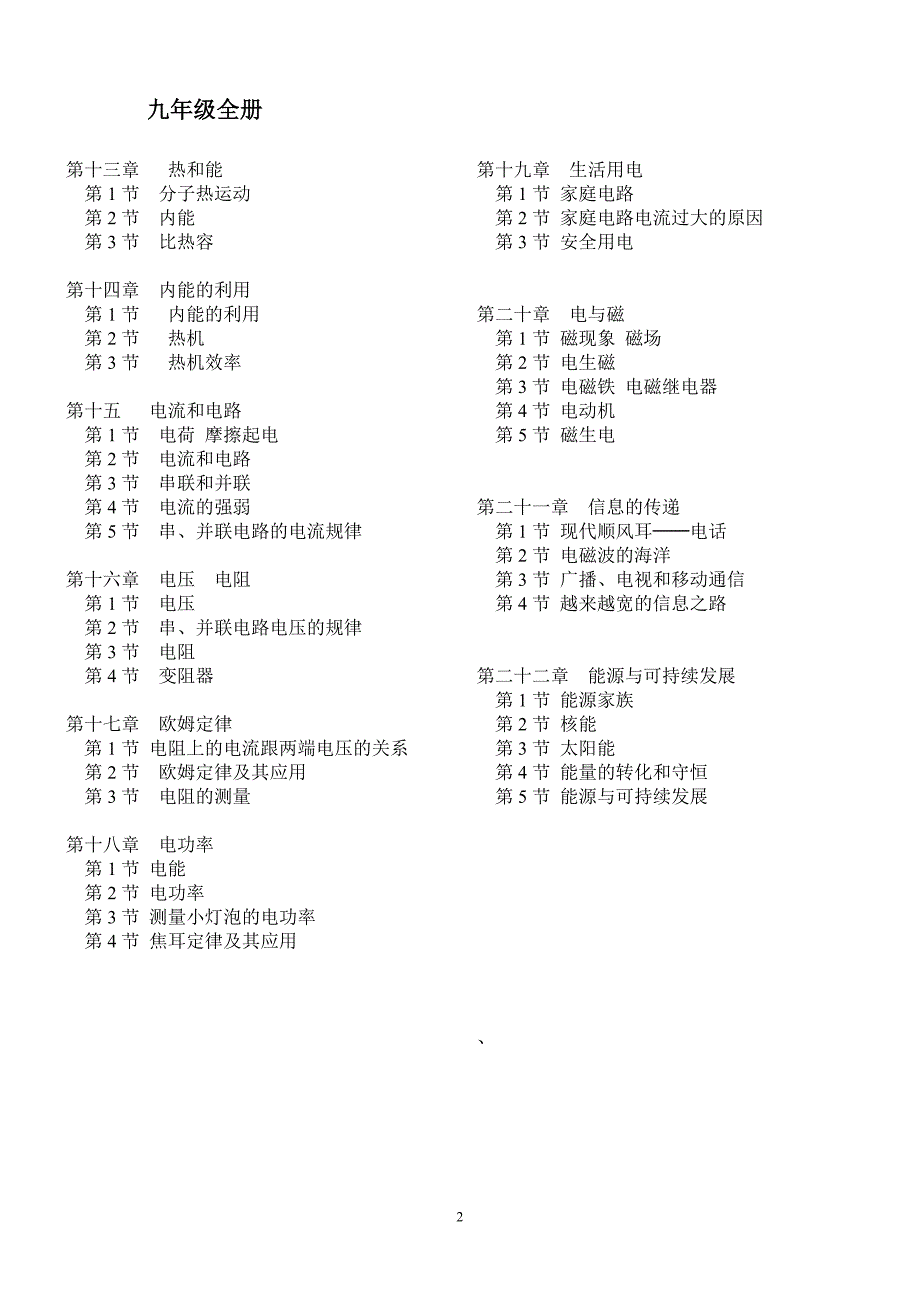 初三物理总作业知识点大全_第2页