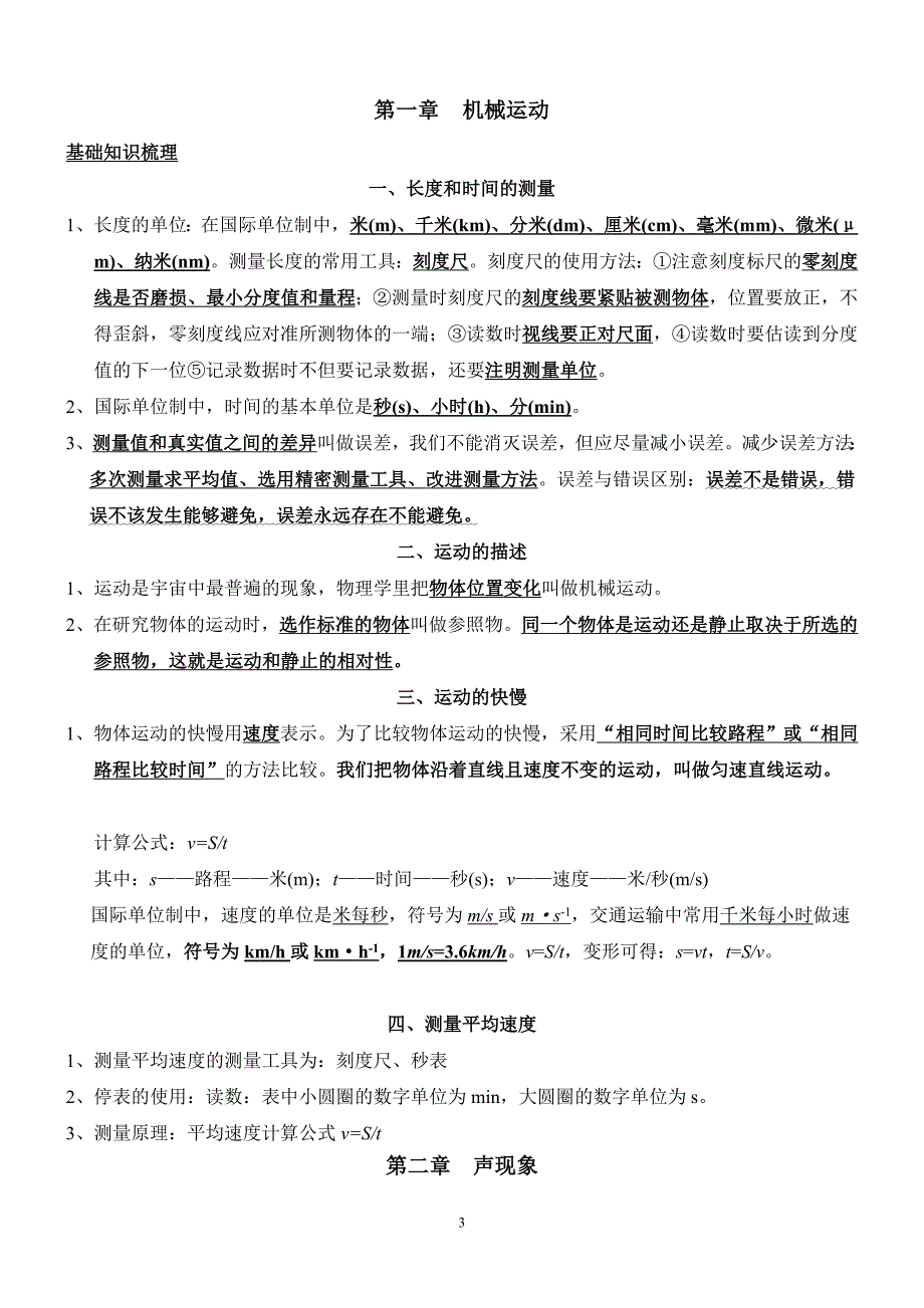 初三物理总作业知识点大全_第3页