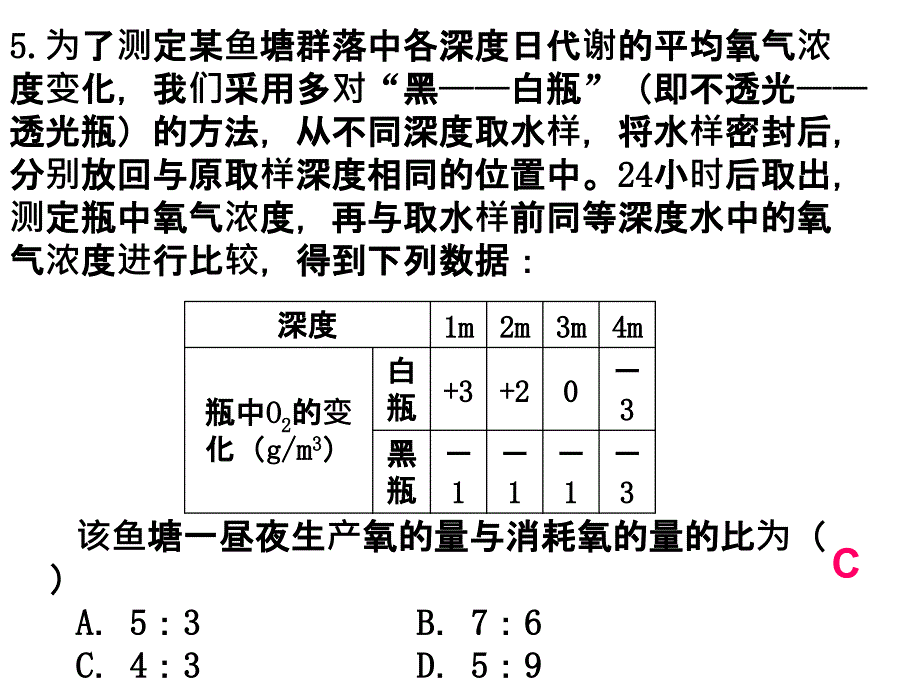 必修1第五章光合作用与呼吸作用练习题ppt课件_第4页