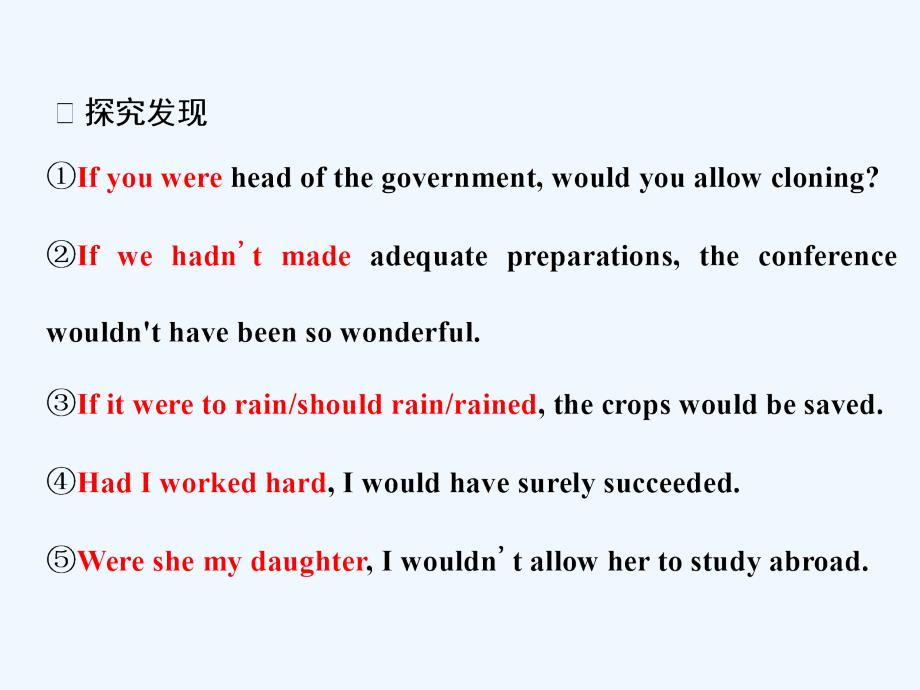 2017-2018学年高中英语 Module 5 Cloning Section Ⅲ Grammar-虚拟语气（1) 外研版选修6(1)_第2页