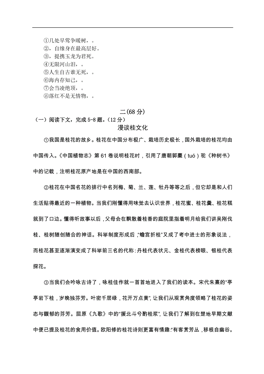 初二语文试卷附标准答案2_第2页