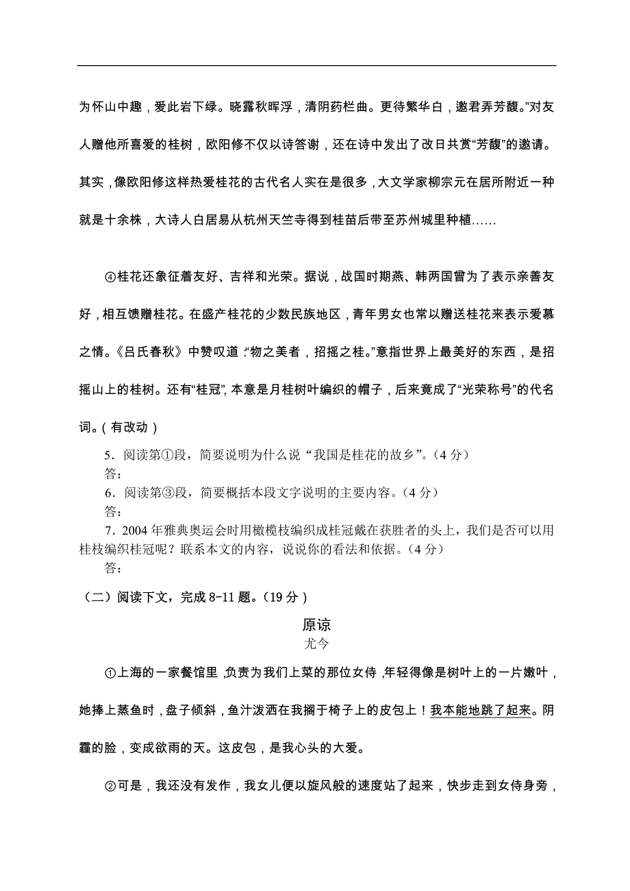 初二语文试卷附标准答案2_第3页