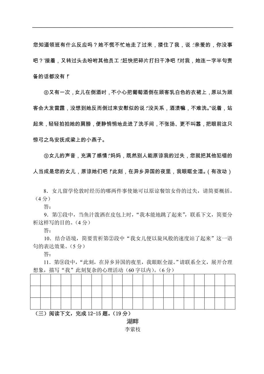 初二语文试卷附标准答案2_第5页