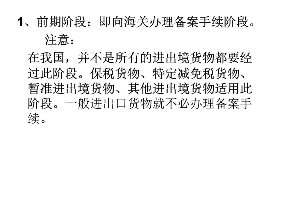 一般贸易进出口货物报关程序教学幻灯片_第4页