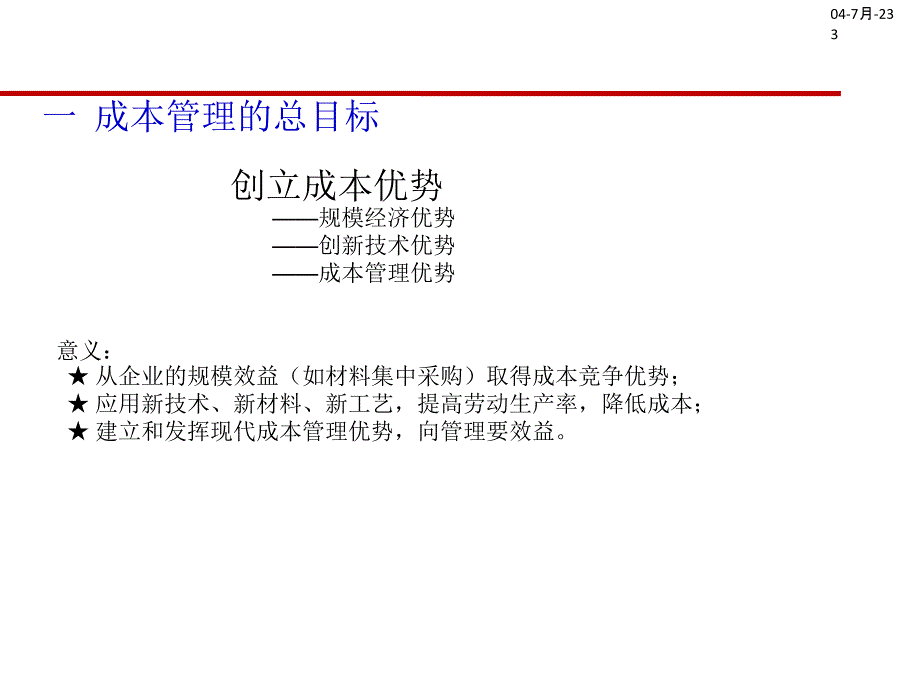 万科成本管理学习心得 (2)复习课程_第3页