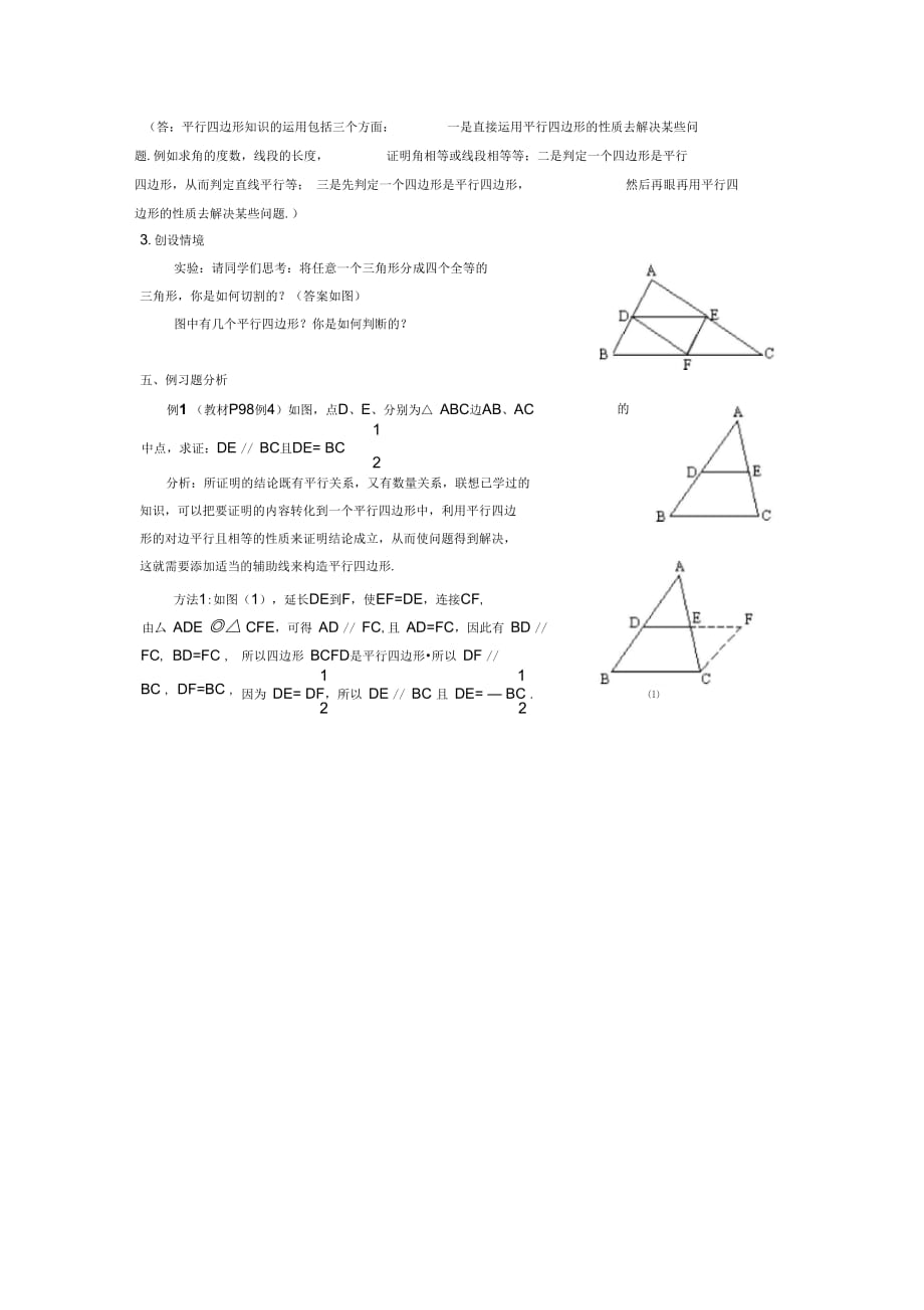 平行四边形的判定——三角形的中位线_第2页