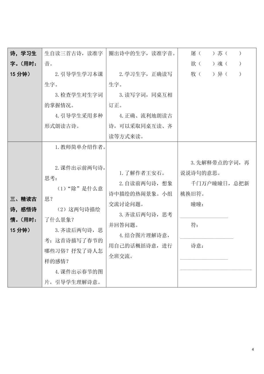 部编版小学三年级下册第9课《古诗三首》教案._第4页