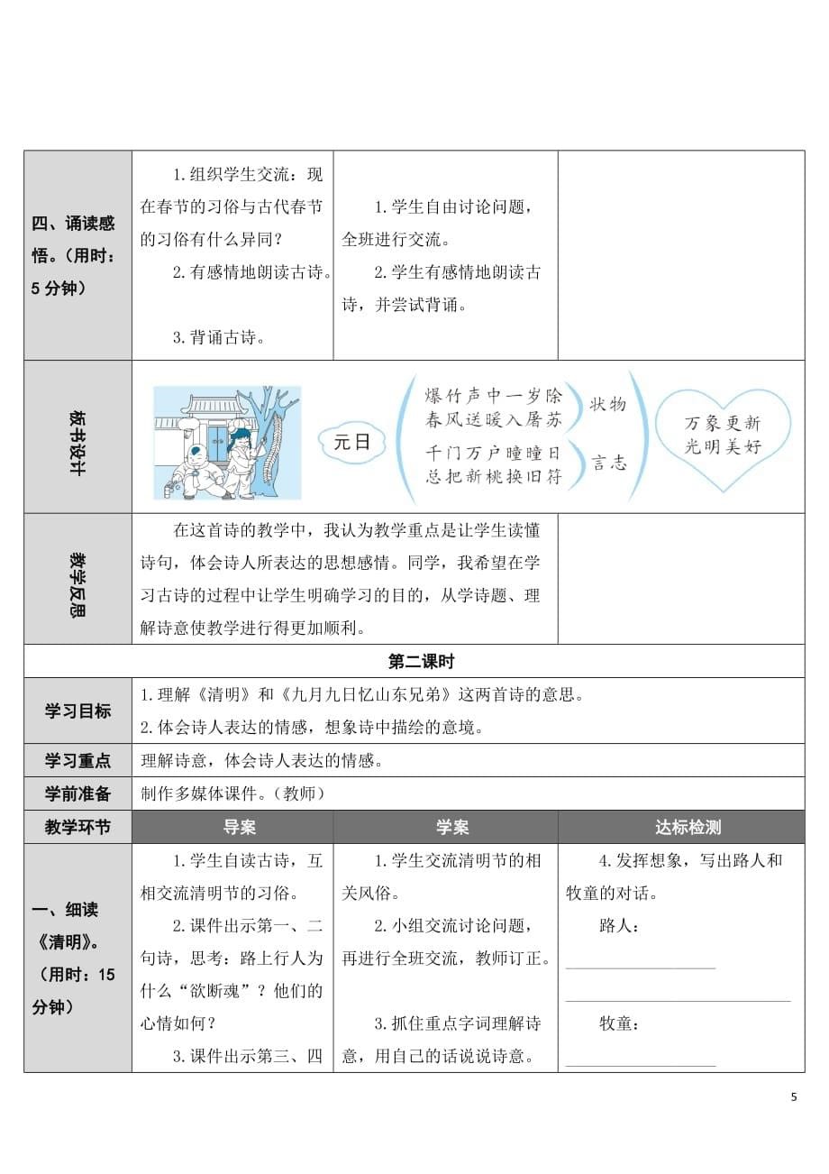 部编版小学三年级下册第9课《古诗三首》教案._第5页