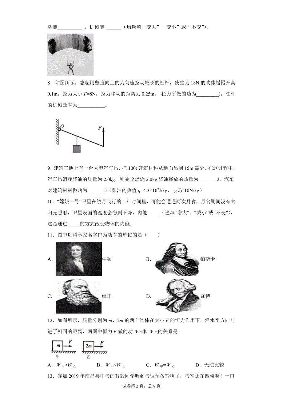 2021年江西省萍乡市实验学校中考物理模拟试题（二）_第2页