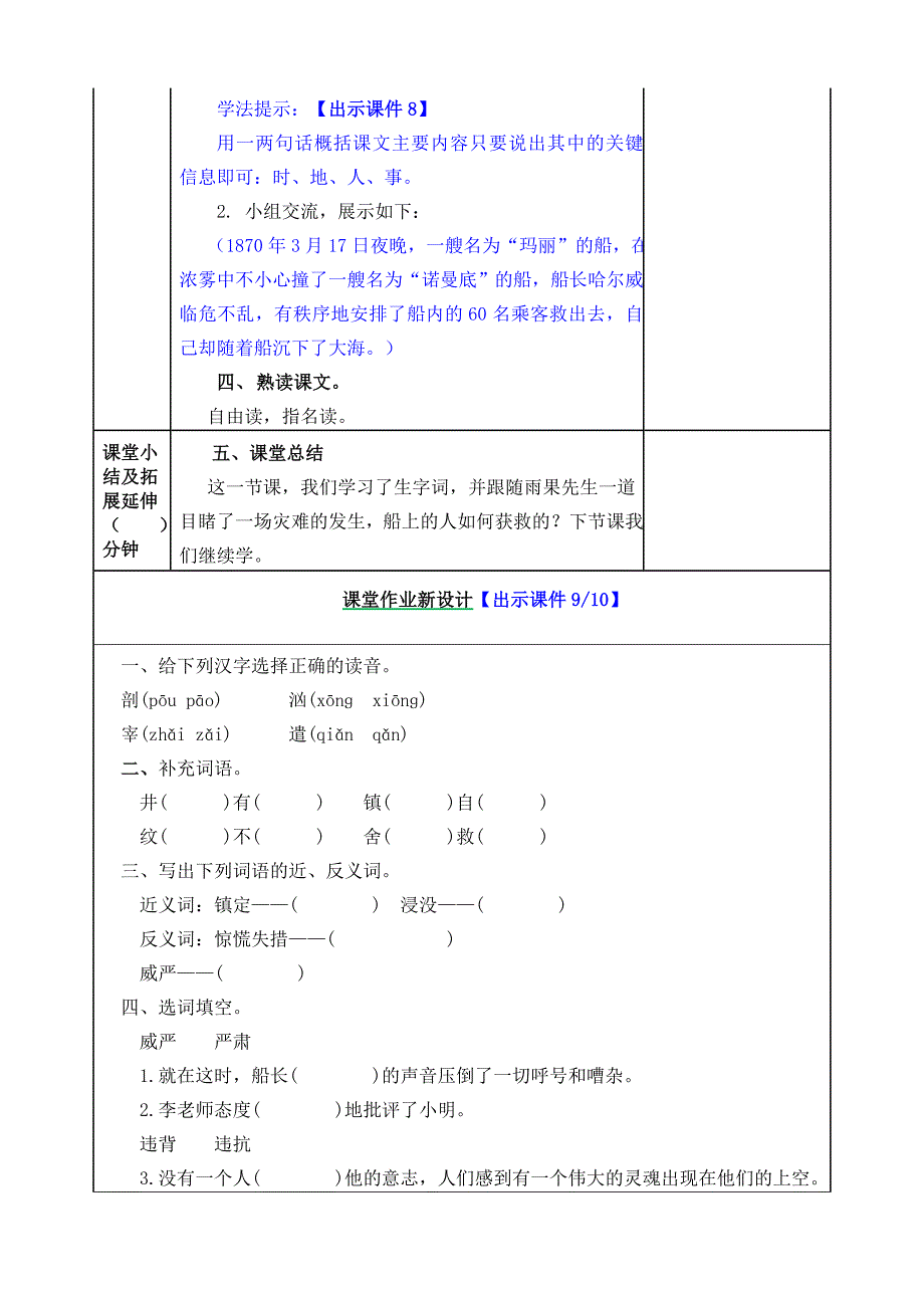 部编版小学四年级下册《_诺曼底_号遇难记》教案（2020年）_第3页