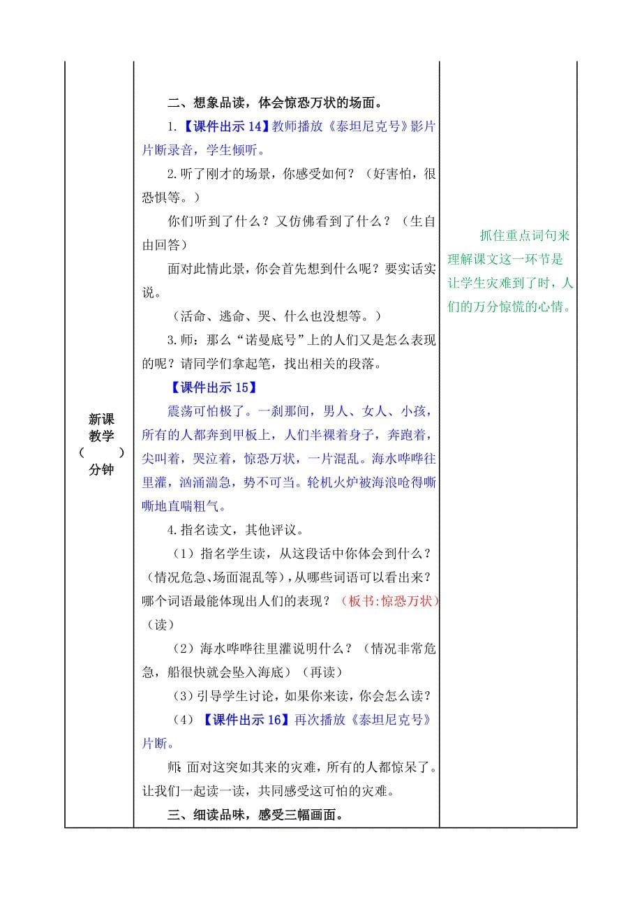 部编版小学四年级下册《_诺曼底_号遇难记》教案（2020年）_第5页