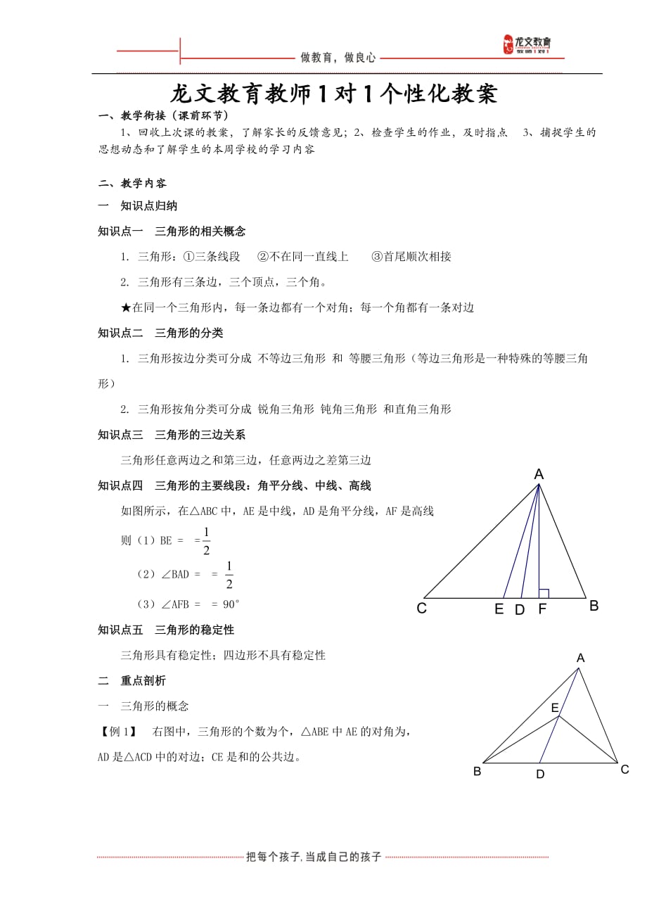 作业精品与三角形有关的线段_第3页