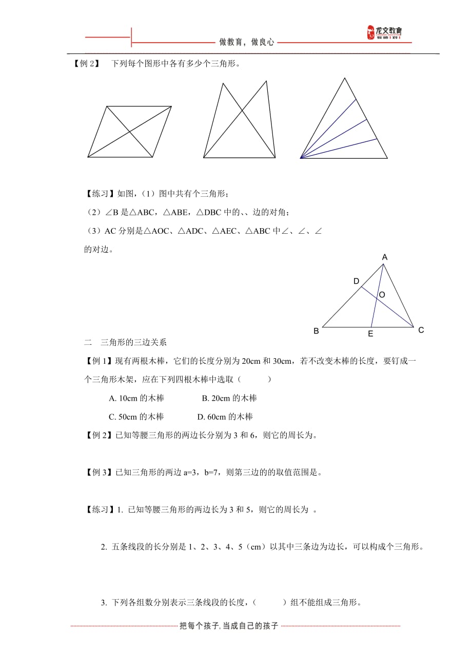 作业精品与三角形有关的线段_第4页