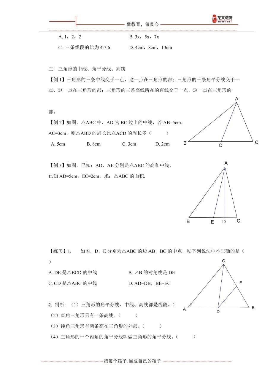 作业精品与三角形有关的线段_第5页