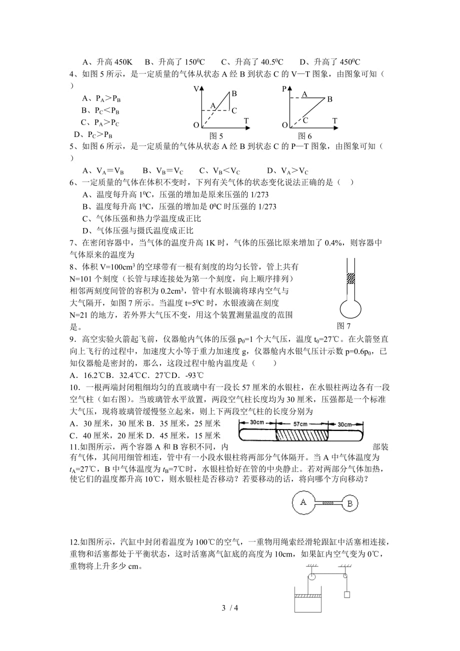 全国高中气体的等容变化和等压变化学案及练习题优秀教学导案_第3页