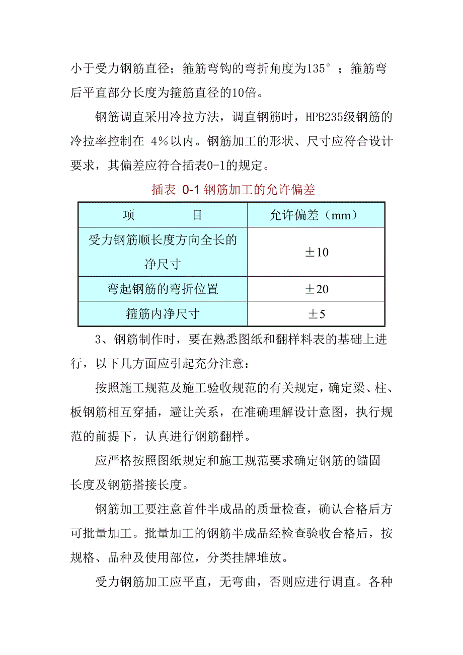 人防地下室钢筋工程施工_第3页