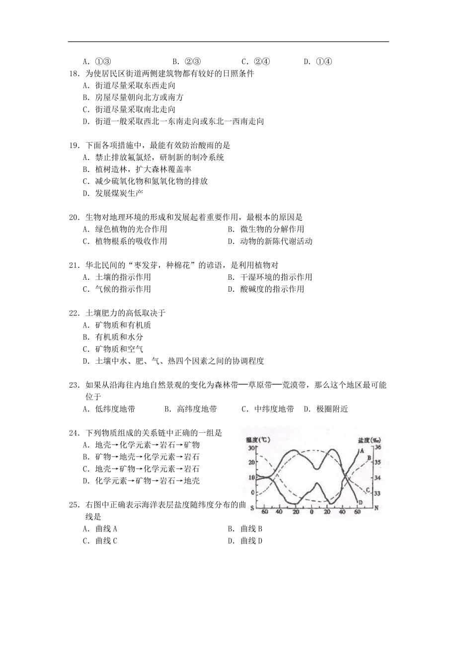 乐山市高一年级第一学期期末教学质量检测考试地理试题附答案_第4页