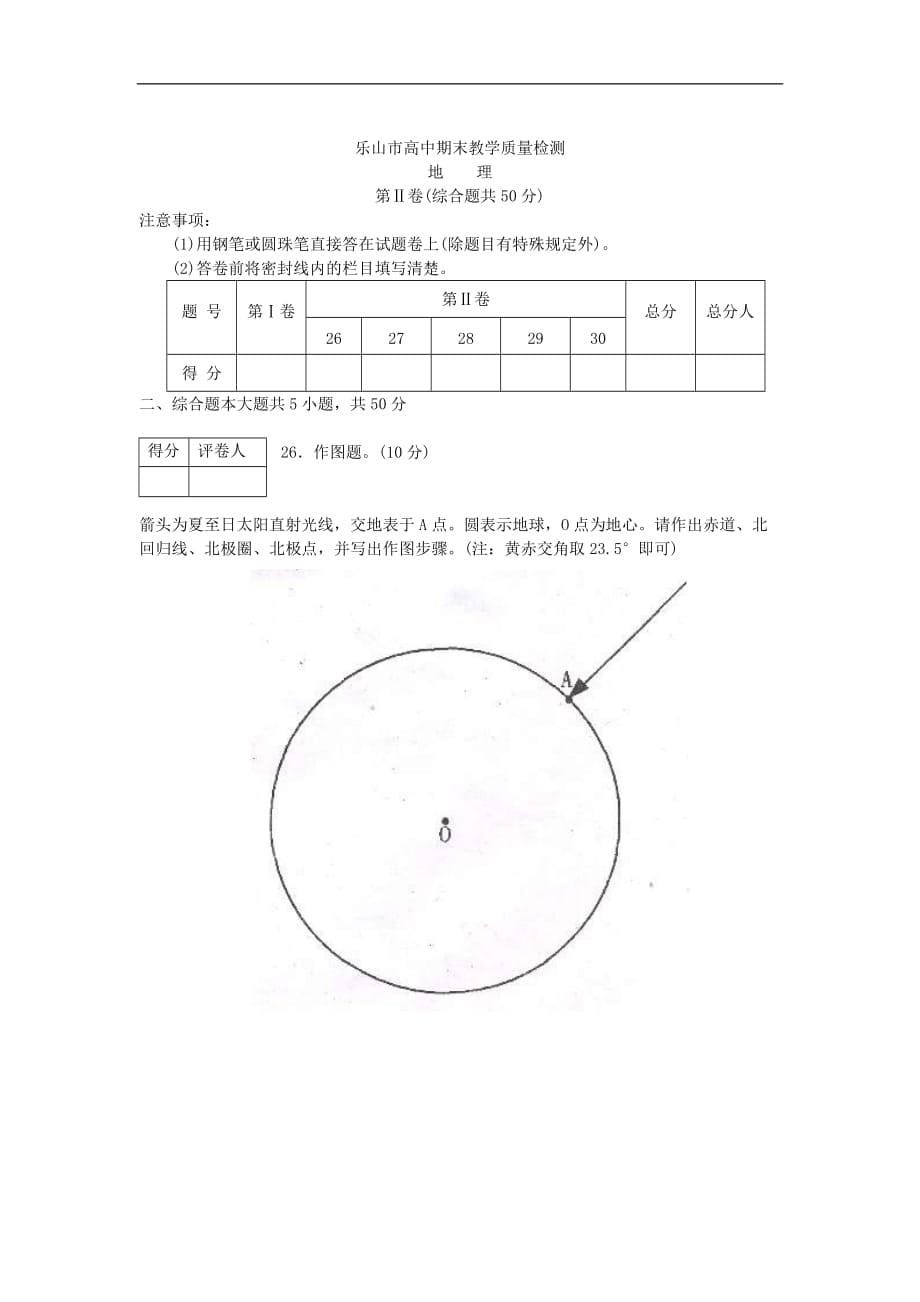 乐山市高一年级第一学期期末教学质量检测考试地理试题附答案_第5页