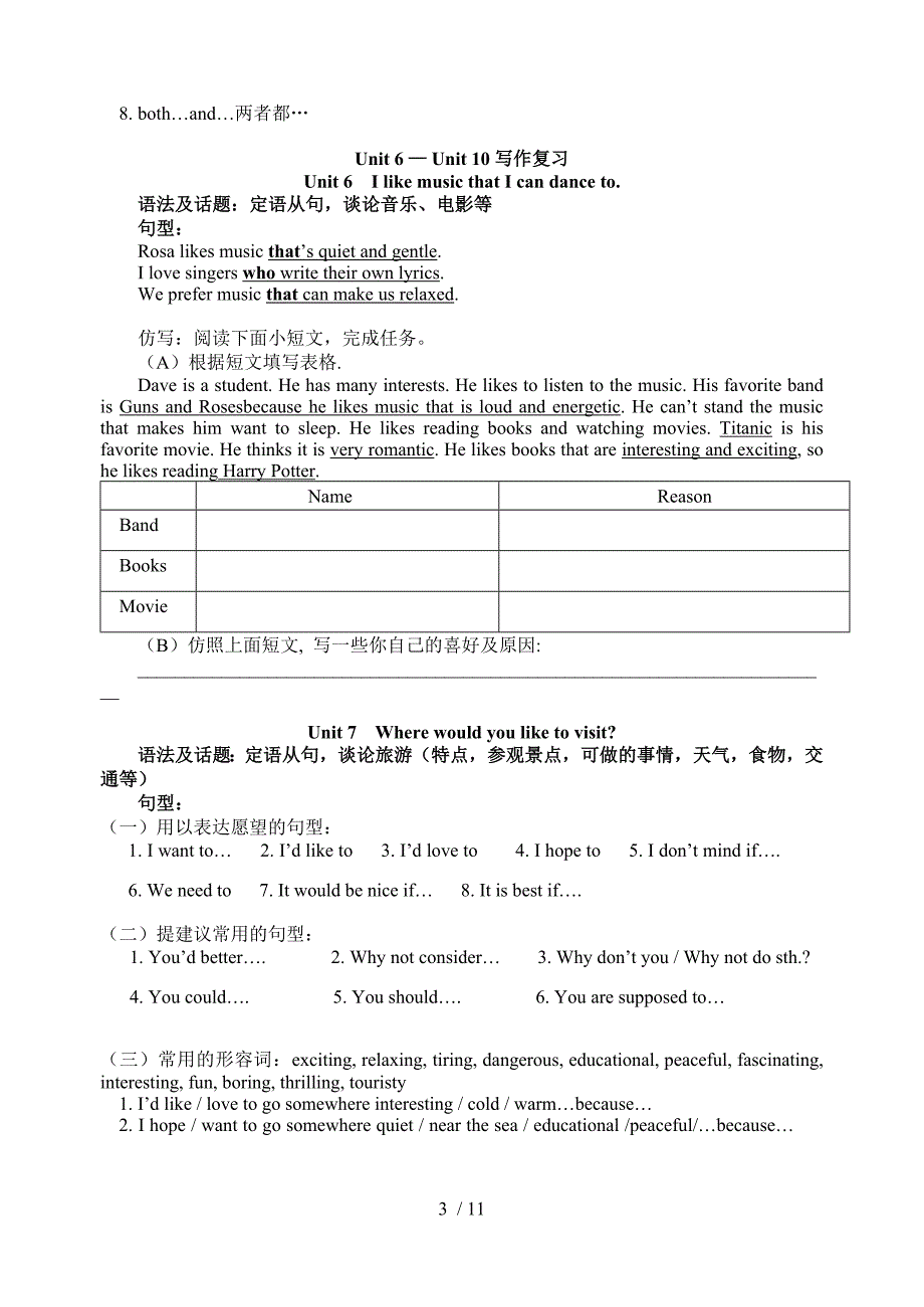 初三英语UnitUnit复习教师教学案_第3页