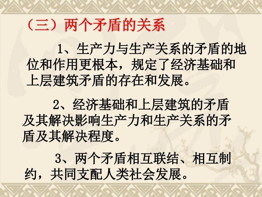 马克思主义原理第三章第二节演示教学_第5页