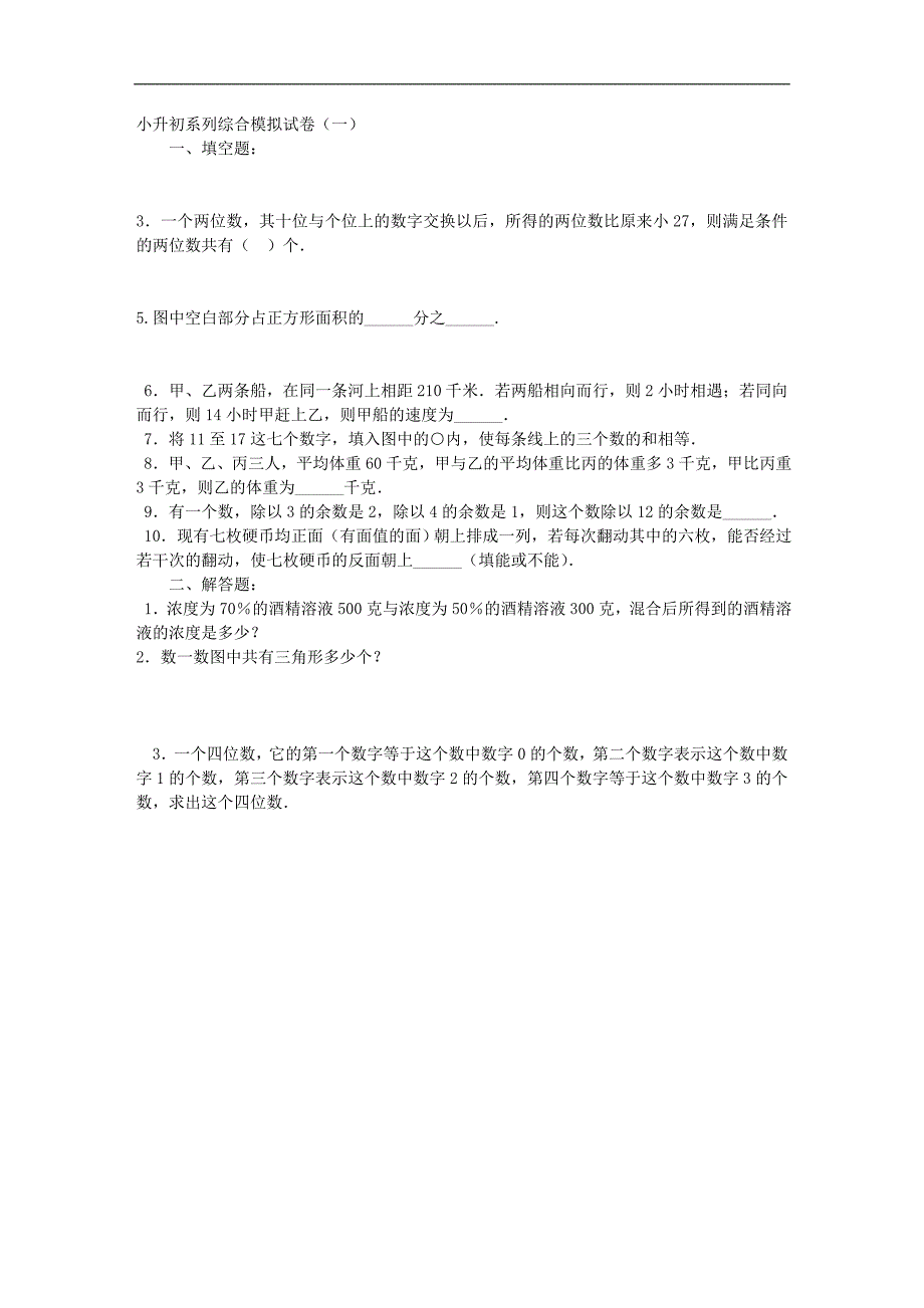 小学北师大版六年级数学小升初综合练习试卷及答案推荐文库_第1页