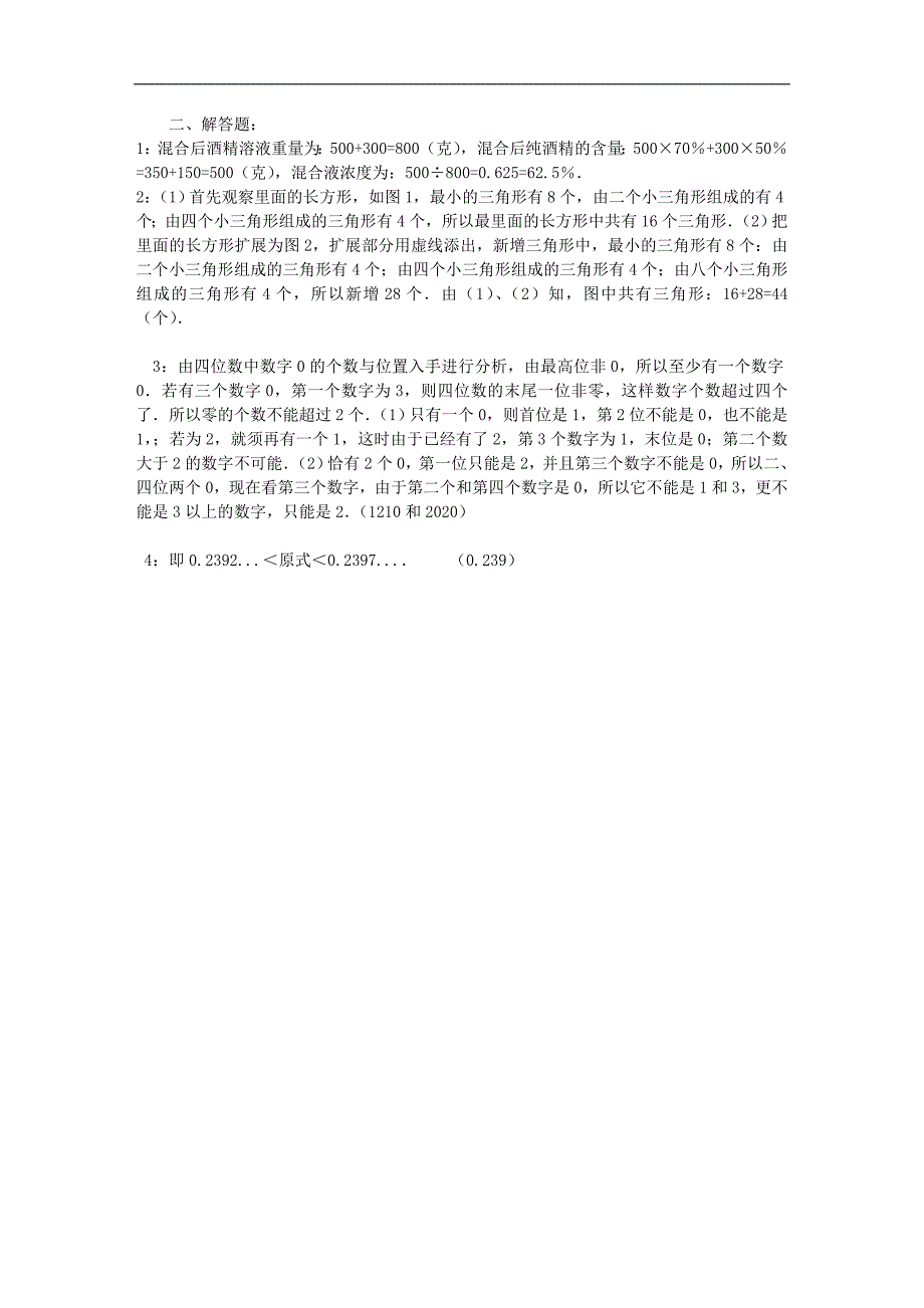 小学北师大版六年级数学小升初综合练习试卷及答案推荐文库_第3页