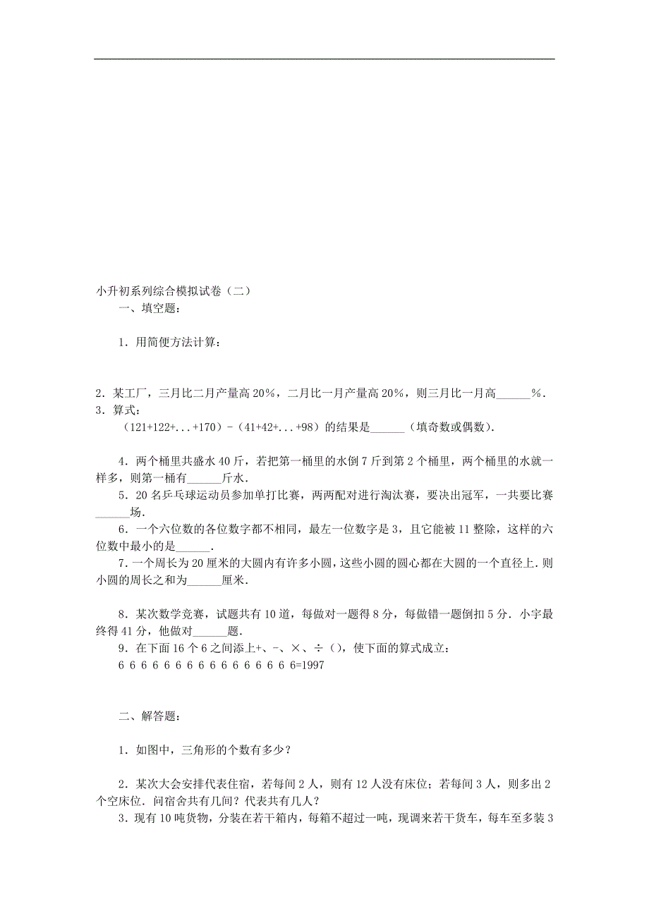 小学北师大版六年级数学小升初综合练习试卷及答案推荐文库_第4页