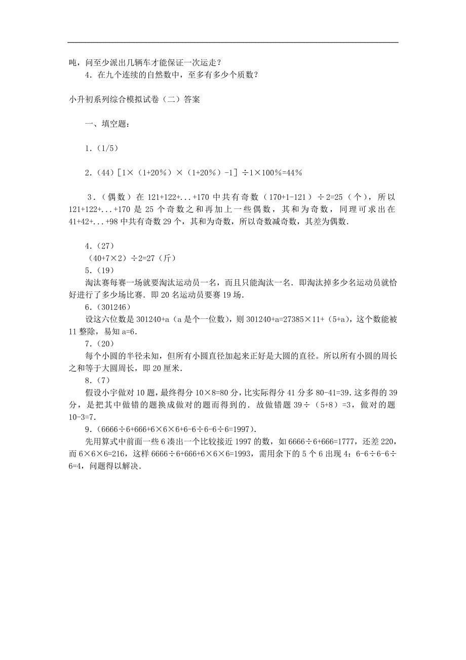 小学北师大版六年级数学小升初综合练习试卷及答案推荐文库_第5页