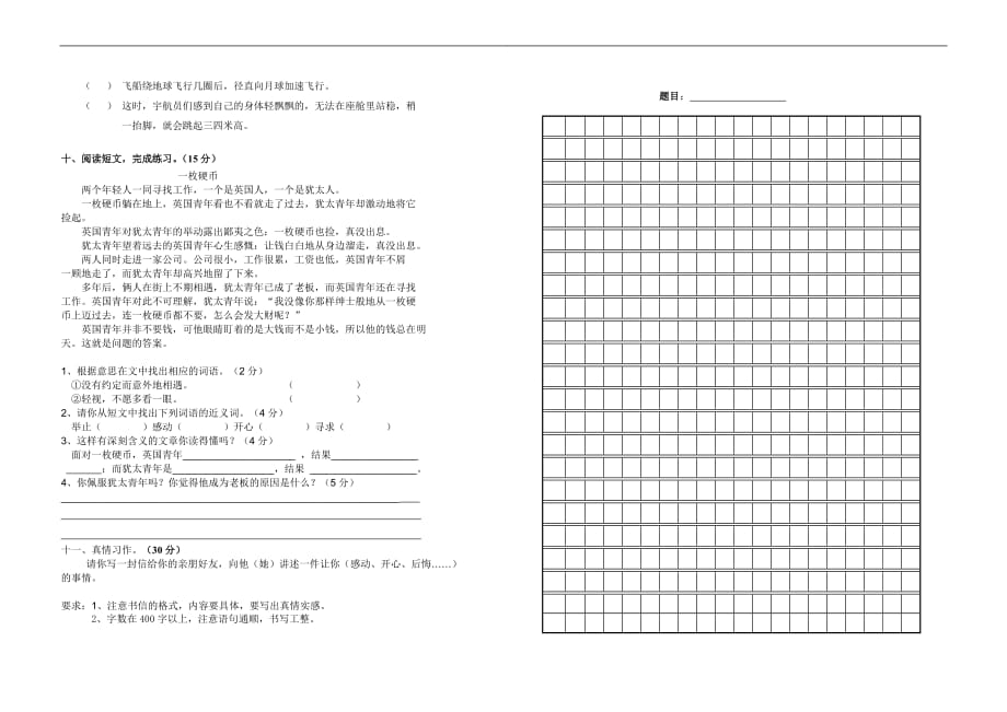 人教版小学五年级下册语文期中测试题答案_第2页