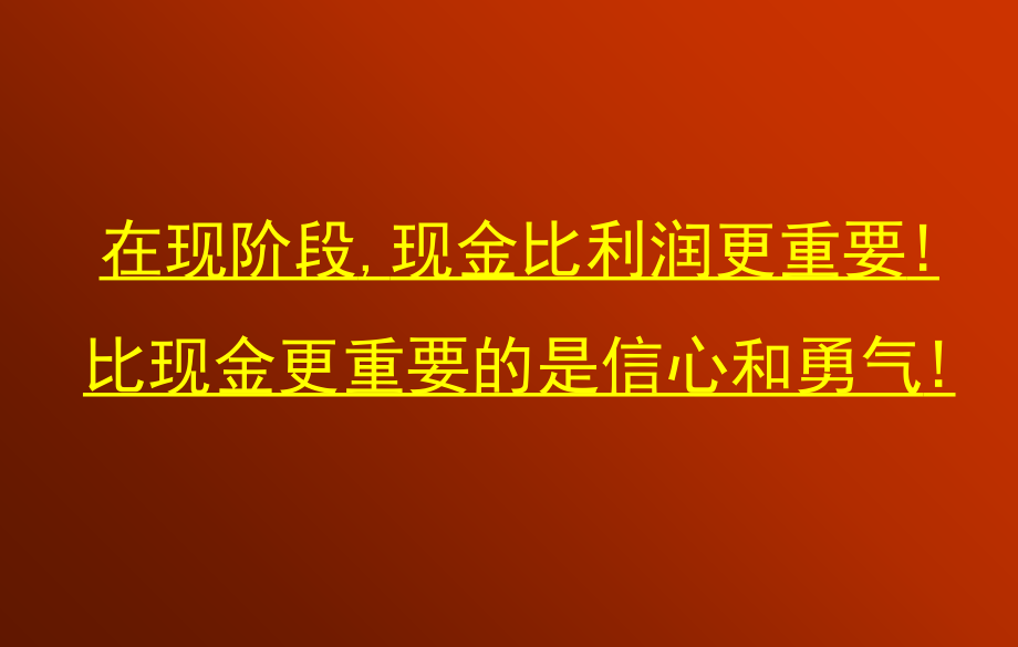 恒大地产星耀五洲2009年年度营销策略课件_第2页