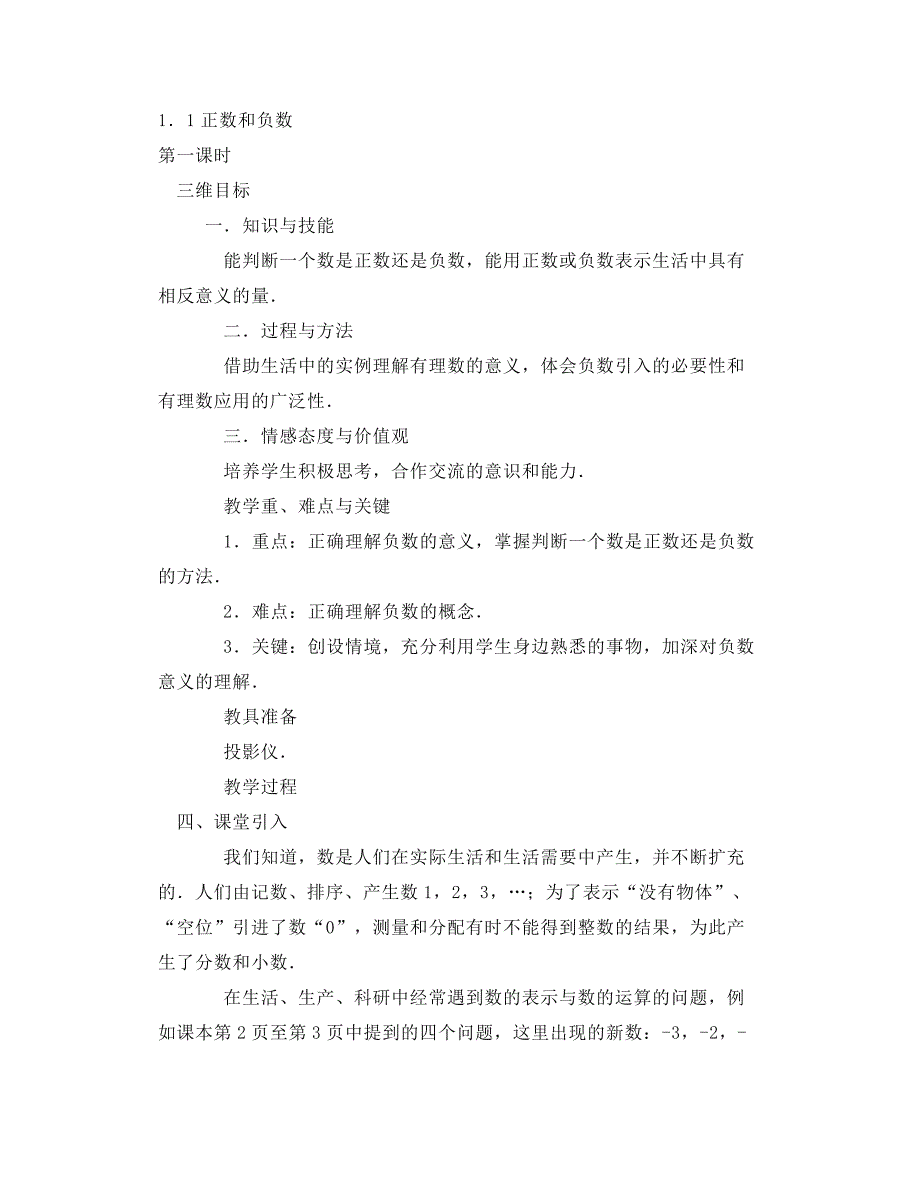 2018人教版七年级数学上册全册教案（可下载打印）_第3页