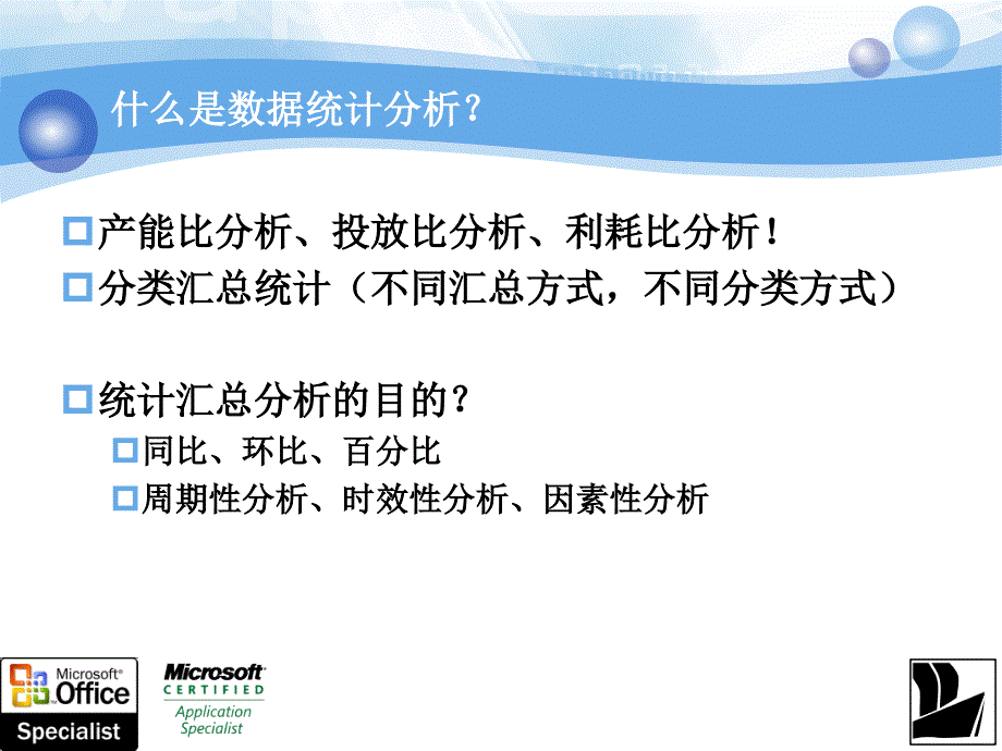 杰出的Excel在企业中的应用教学案例_第3页