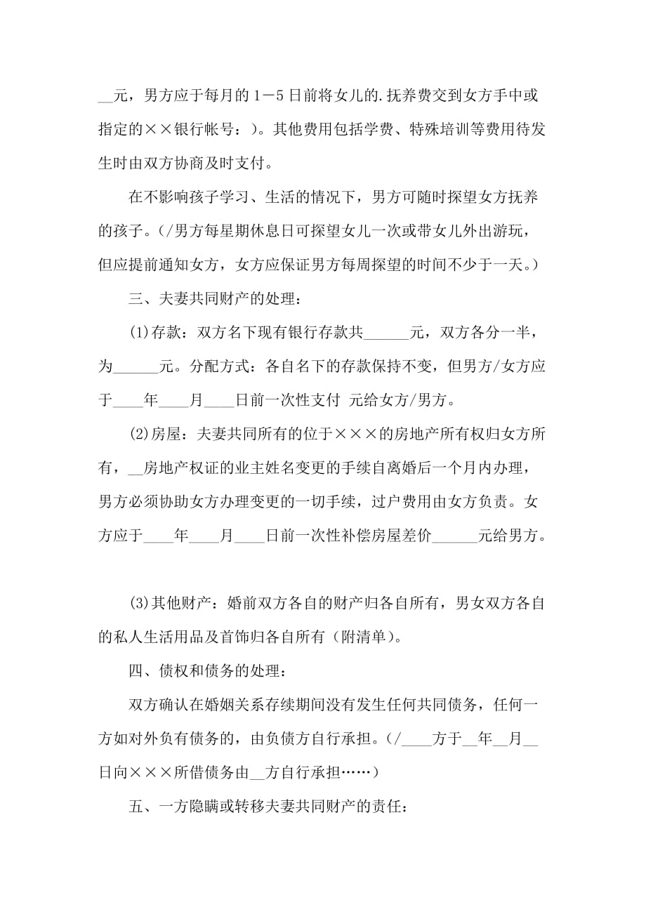 关于上海离婚协议书3篇_第3页