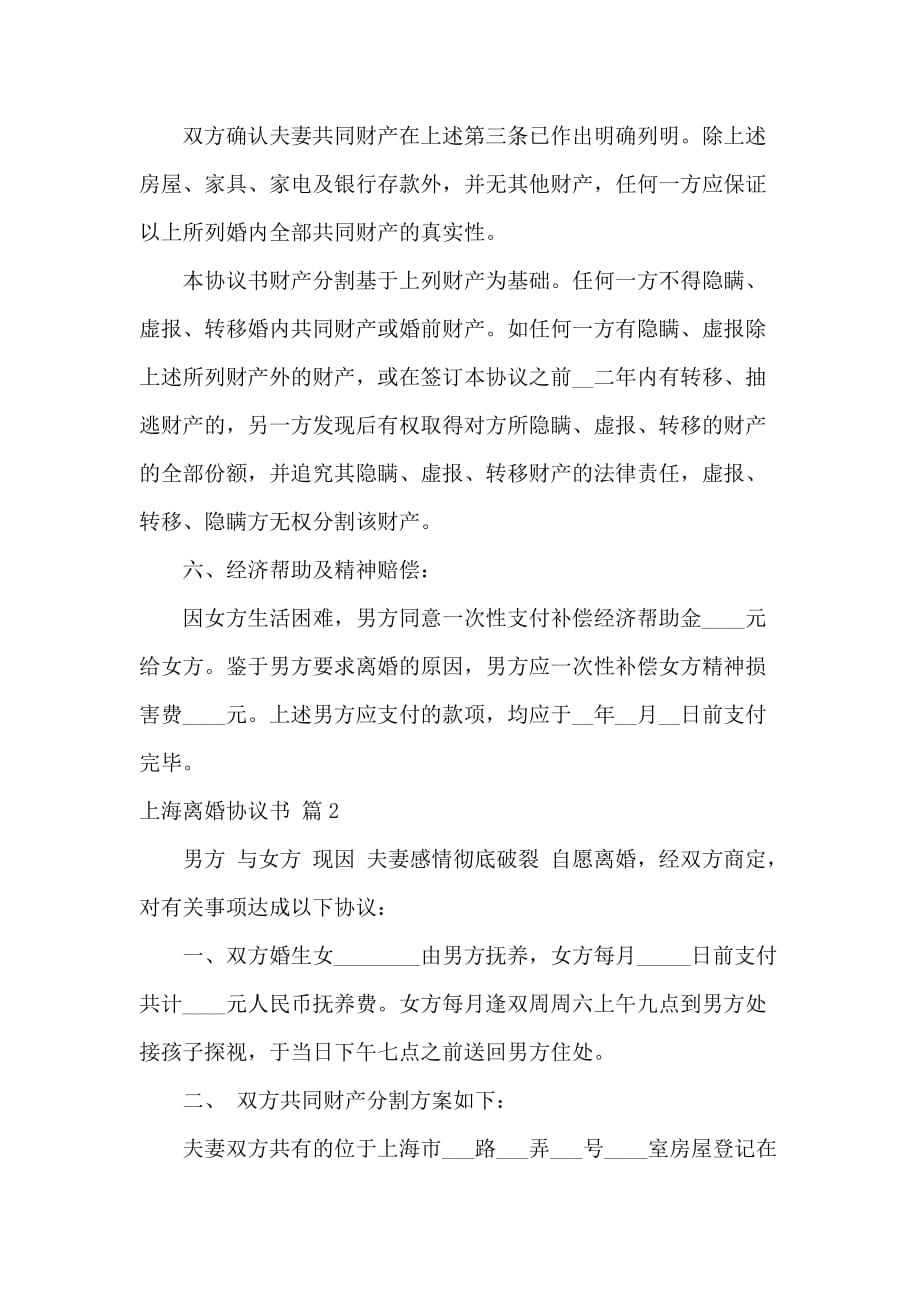 关于上海离婚协议书3篇_第4页