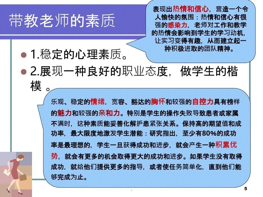 如何做好临床带教老师PPT课件_第5页