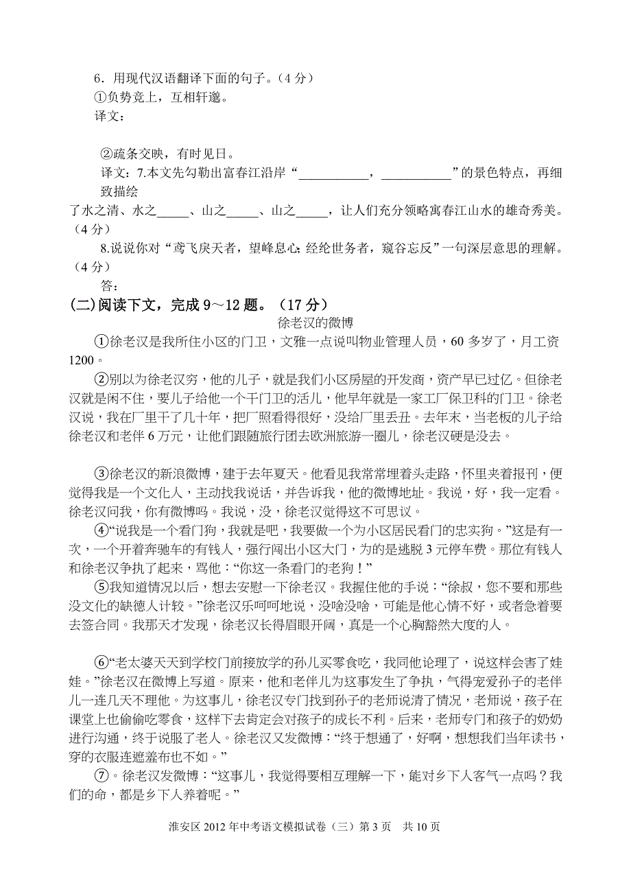 初三语文历年中考模拟试卷(二)_第3页