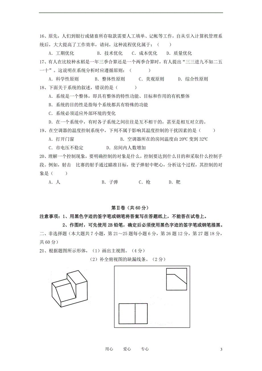 全国高考通用技术通用技术卷_第3页