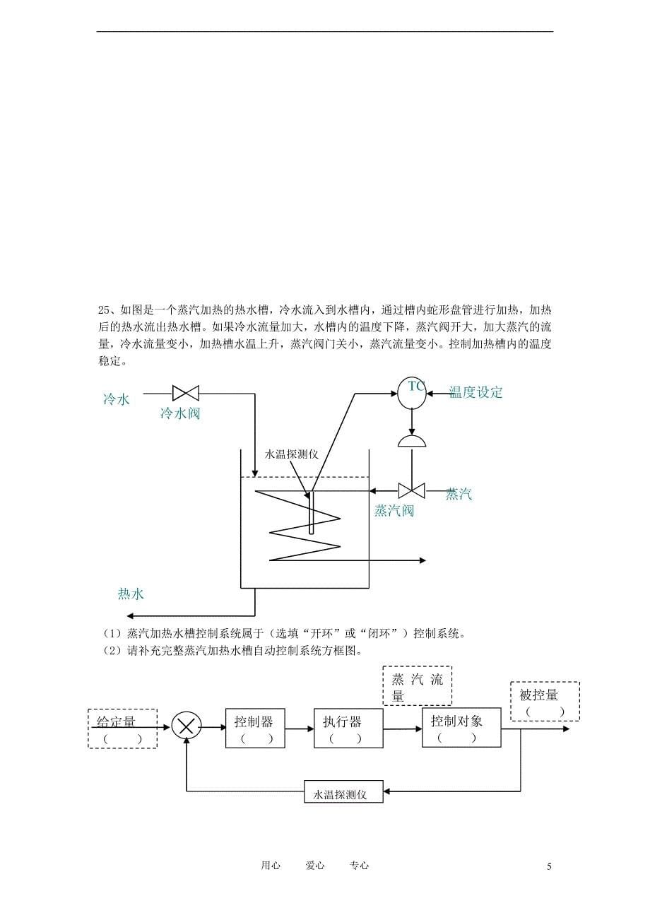 全国高考通用技术通用技术卷_第5页