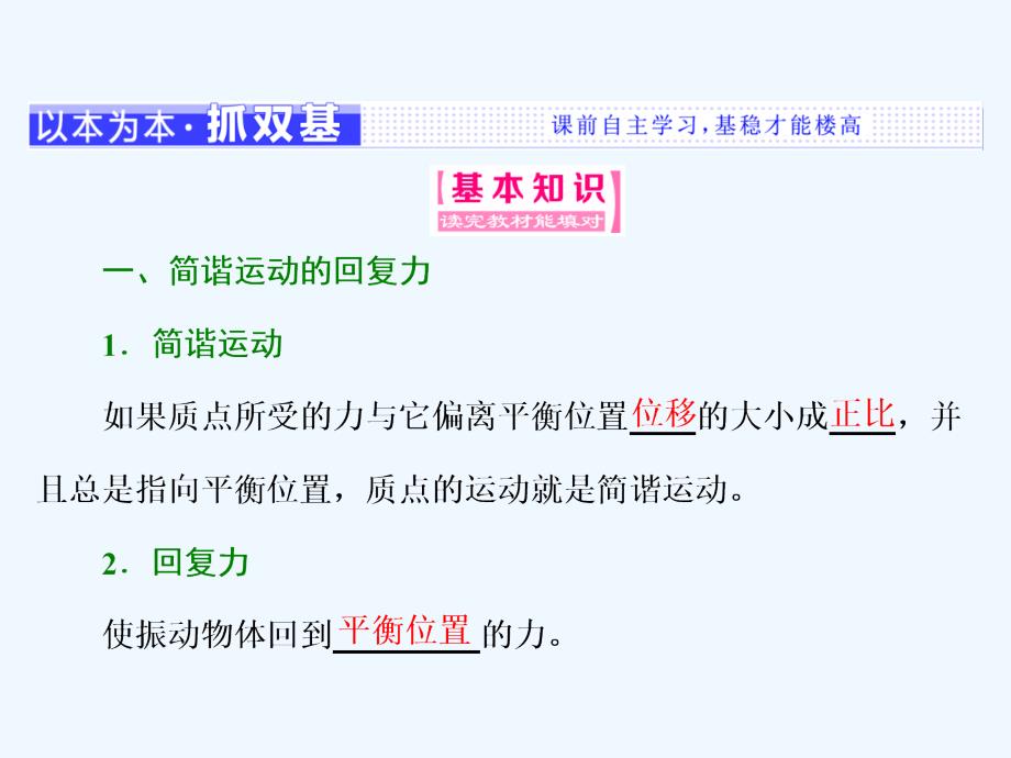 2017-2018学年高中物理 第十一章 机械振动 第3节 简谐运动的回复力和能量 新人教版选修3-4(1)_第2页