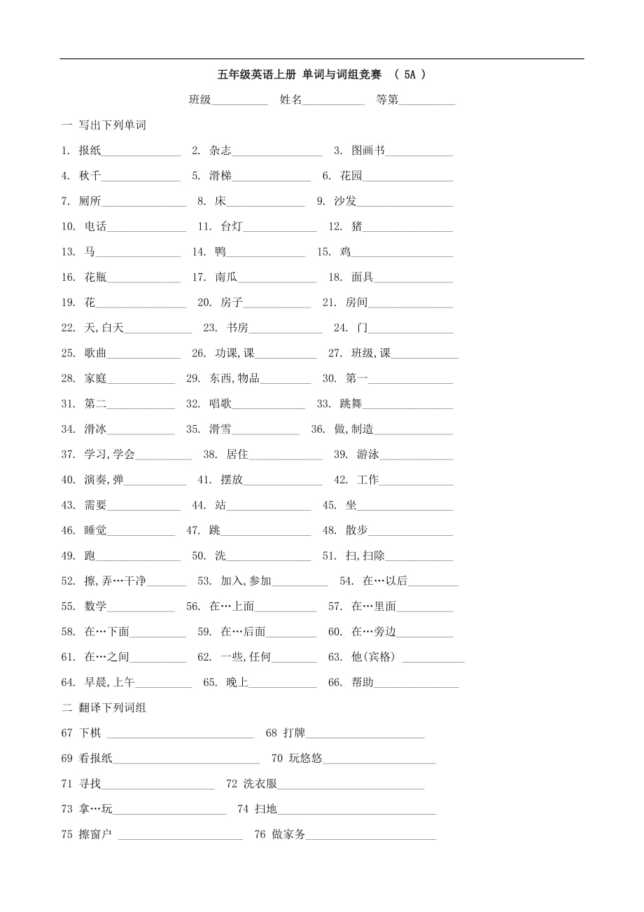 小学英语：单词与词组竞赛（ 苏教版五年级上）_第1页