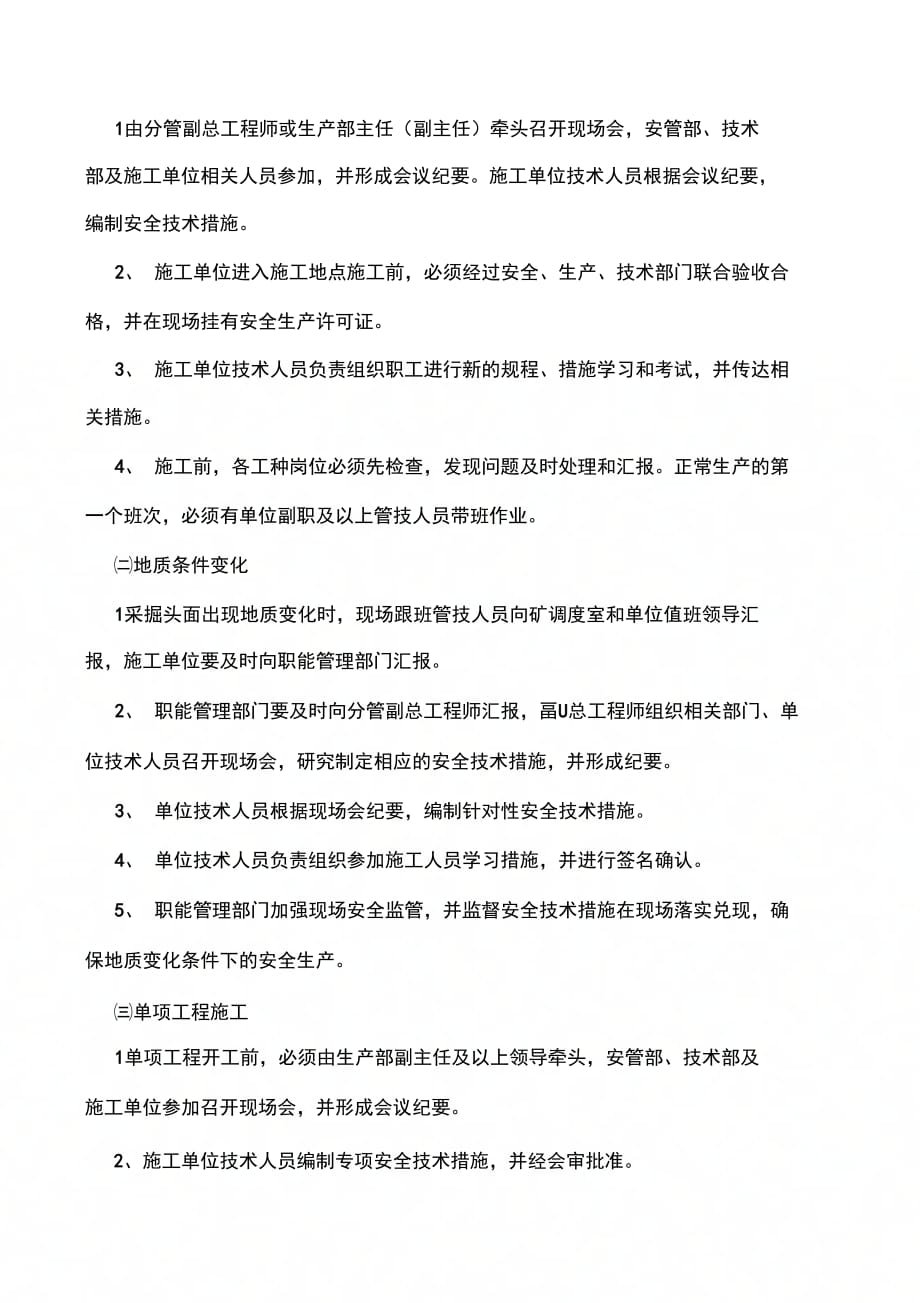 矿业公司安全生产变化管理制_第3页