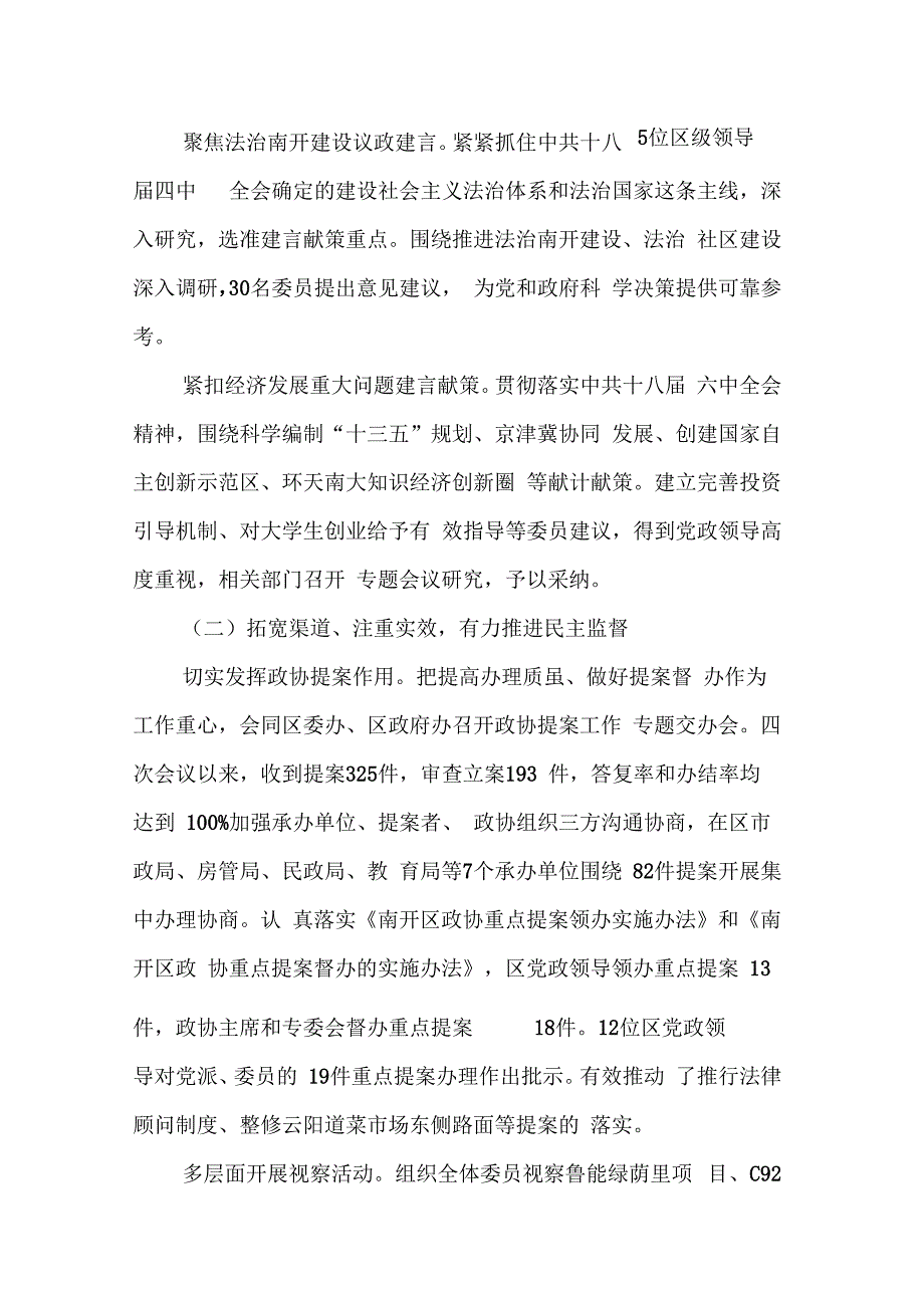 常务委员会工作报告内容【全文】[工作范文]_第3页