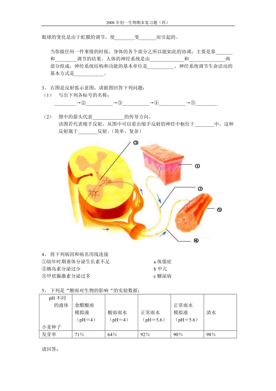 初一生物期末作业题_第3页