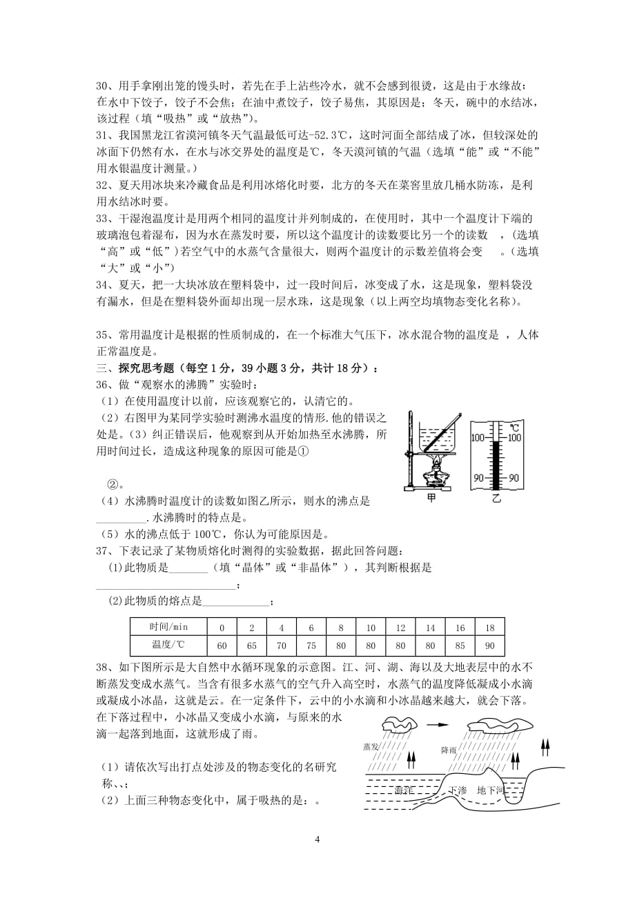 人教版本八物理 物态变化 测试题_第4页